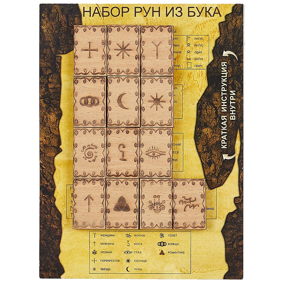 

Ведьмины руны, бук