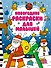 Новогодние раскраски для малышей - 0