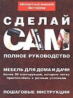 Мебель для дома и дачи