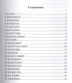 99 имён Аллаха. Значение, смысл и польза - 1