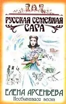 Несбывшаяся весна