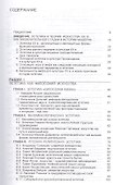 Очерки эстетики и теории искусства - 1