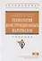 Технология конструкционных материалов. Учебник - 0