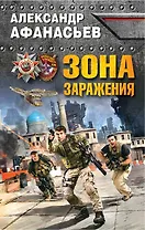 Зона заражения