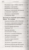 Молитвослов афонский - 2