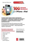 100 лучших программ для iPhone и iPad - 1