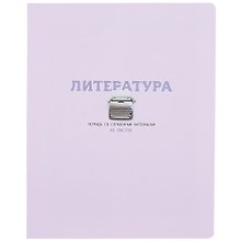 Тетрадь предметная «Infinity. Литература» 48 листов в линейку - BG