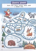С Новым Годом! Карманная книга игр - 1