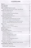 Санта Муэрте. Мексиканская магия - 1