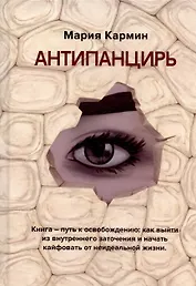 Антипанцирь