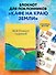 Книга для записей «Мой блокнот озарений. Кафе», А5, 64 листа, в точку, Эксмо - 2