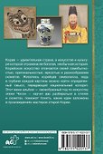 Искусство Кореи - 1