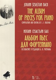 Альбом пьес для фортепиано. Ноты