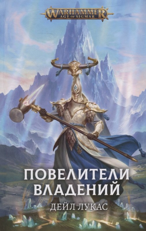 

Повелители владений: Роман