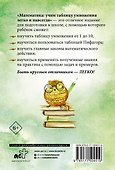 Математика: учим таблицу умножения легко и навсегда - 1