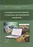 Управление программами строительства подземных объектов - 0