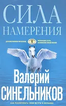 Сила намерения (голубая)