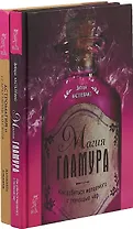 Астромагия и 12 архетипов Богини. Магия гламура: как добиться желаемого с помощью чар