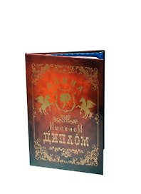 Диплом именной «Алина», Мастер