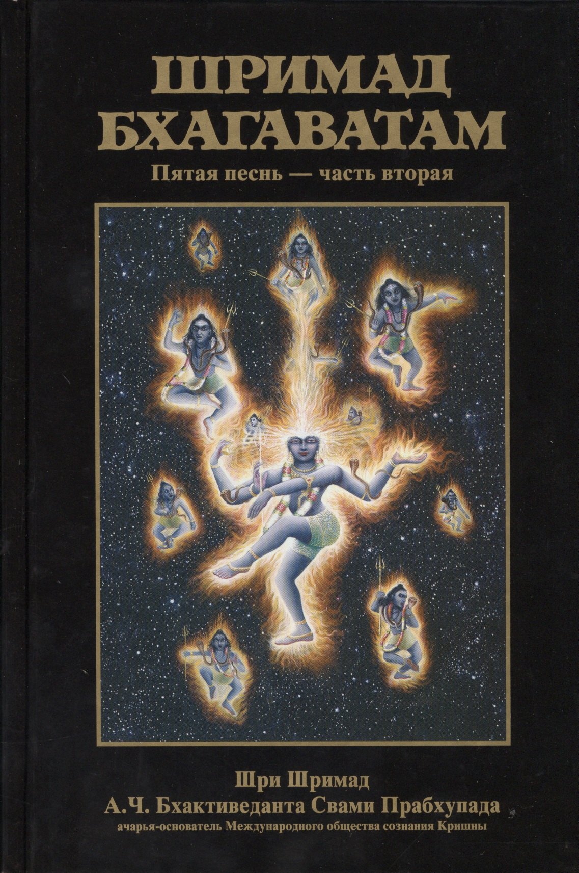 

Шримад Бхагаватам 5.2
