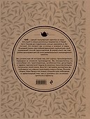 Большая книга чая (крафт) - 1