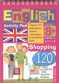 Умный бллокнот.  English Покупки (Shopping) Уровень 1