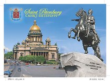 Открытка с видами (СПб) Исаакиевский собор. Памятник Петру I(Медный Всадник).Коллаж. [SPB-120]