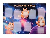 Расписание уроков А4 "Космо-кот" мел.картон, полноцв.печать, выб.УФ-лак