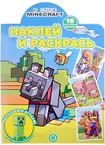 Наклей и раскрась № НР 2213 ("В стиле Minecraft")