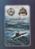 Не служил бы я на флоте… - 0