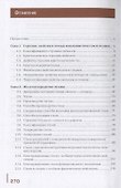 Основы материаловедения для сварщиков. Учебник - 1