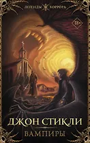 Вампиры