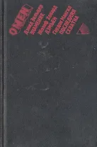 Omen: Знамение. Дэмьен. Последняя схватка