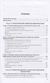 ИНФОРМАТИКА ДЛЯ ГУМАНИТАРИЕВ. Учебник и практикум для вузов - 1