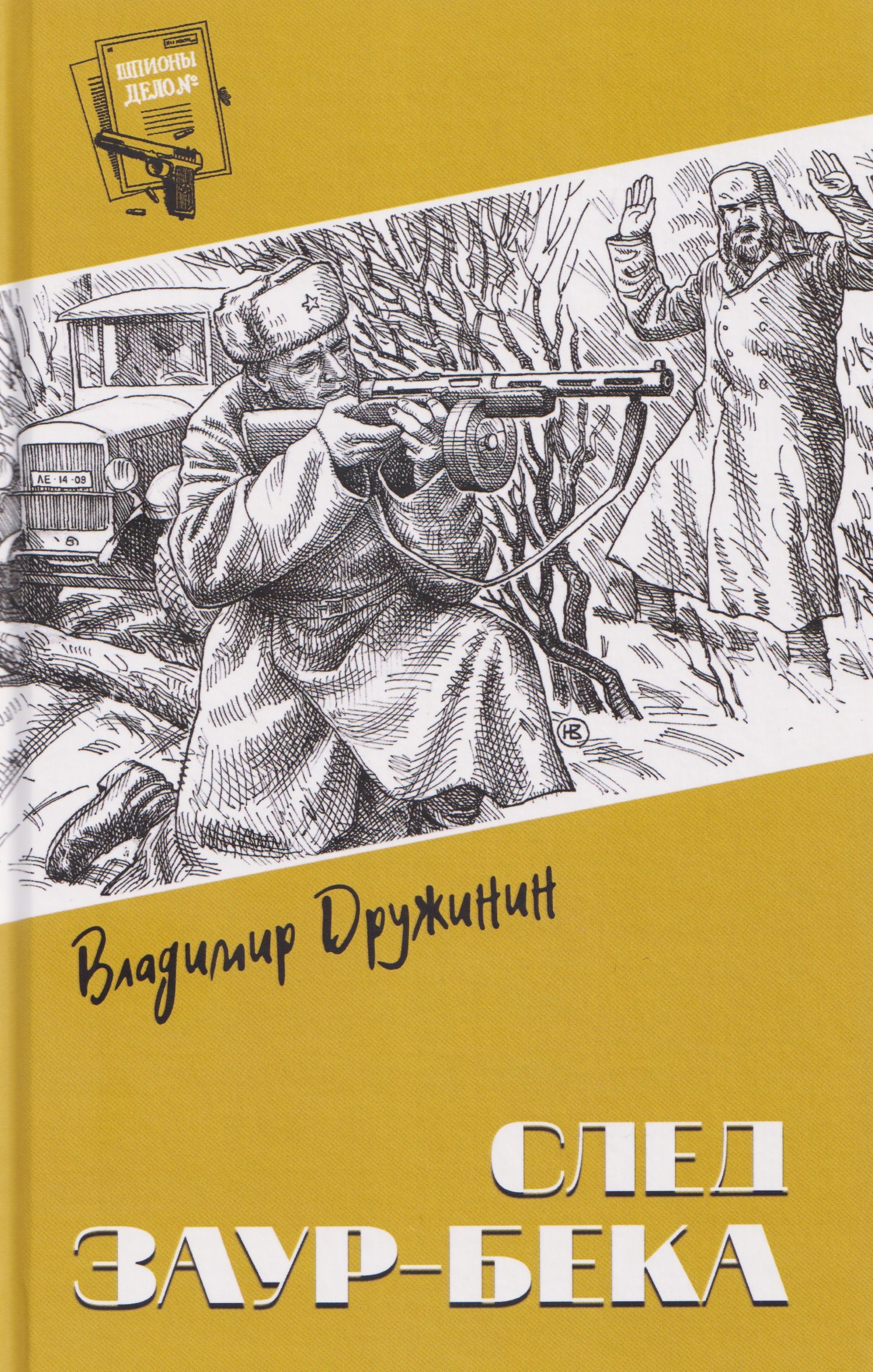 

След Заур-бека