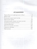 Москва Златоглавая. Путеводитель - 1