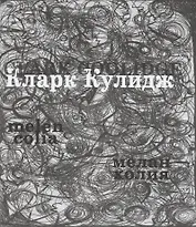 Меланхолия