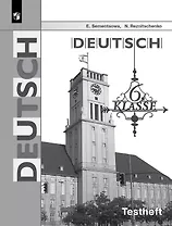 Немецкий язык. 6 класс. Контрольные задания для подготовки к ОГЭ. Учебное пособие