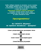Реальный разговорный английский для свободного общения + CD - 1
