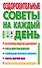 Оздоровительные советы на каждый день - 0