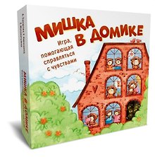 Мишка в домике. Игра, помогающая справляться с чувствами