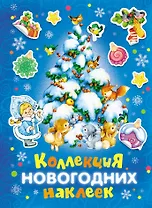 Коллекция новогодних наклеек