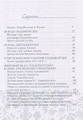Ольденбургские:неугасимая свеча добра и милосердия - 1