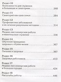 Медицинское служение - 2