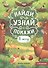В лесу. Книжка с окошками - 0