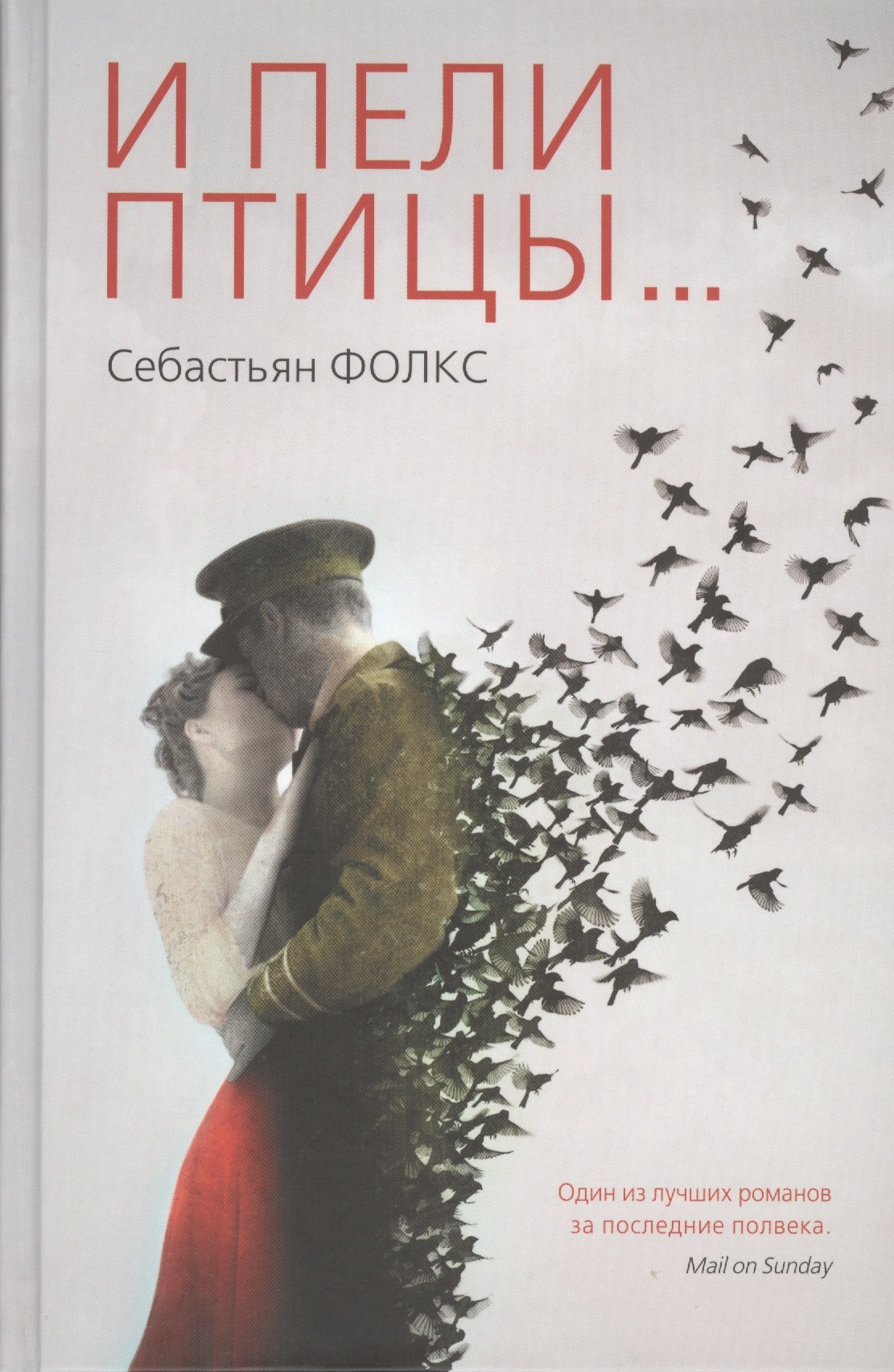 

И пели птицы...