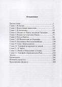 Апостол Тимофей. Опыт историко-художественной реконструкции - 1
