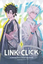 Агент времени. Том 1 (Link Click / Shiguang Daili Ren). Маньхуа