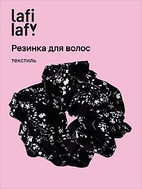 Резинка для волос «Цветы», чёрная, текстиль, Lafilaf