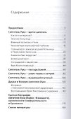 Святитель Лука. Факты, документы, воспоминания - 1